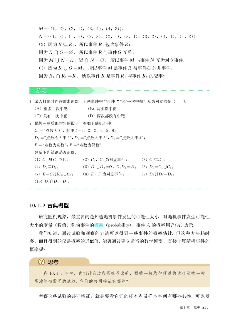 A版必修第2册_高中三年全科资料_高中_高中电子教材_高中数学_人教版