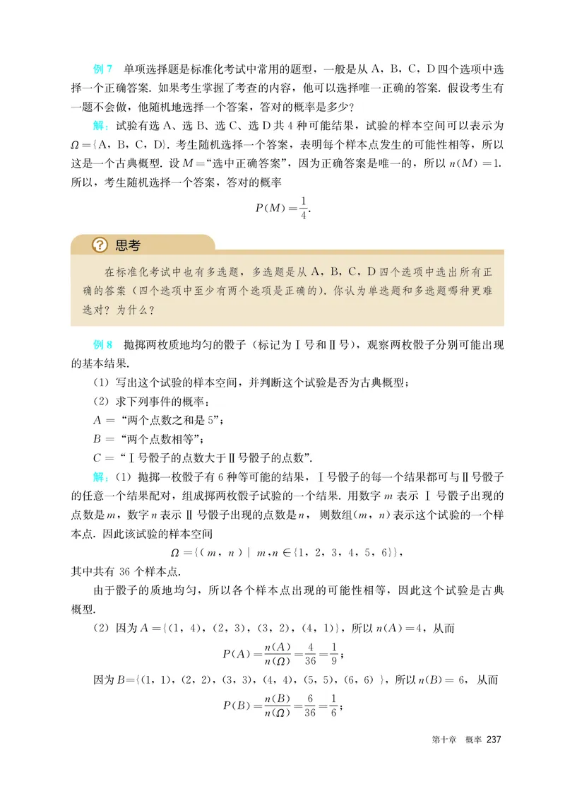 A版必修第2册_高中三年全科资料_高中_高中电子教材_高中数学_人教版