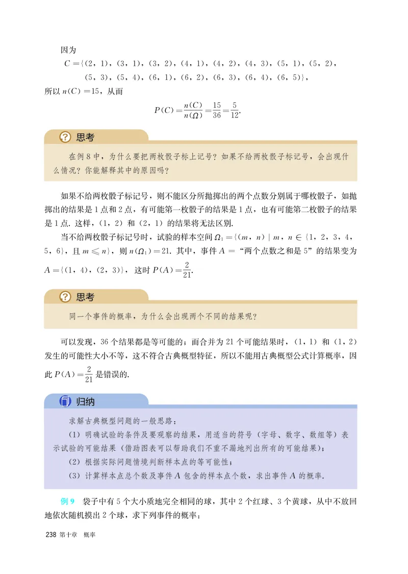 A版必修第2册_高中三年全科资料_高中_高中电子教材_高中数学_人教版