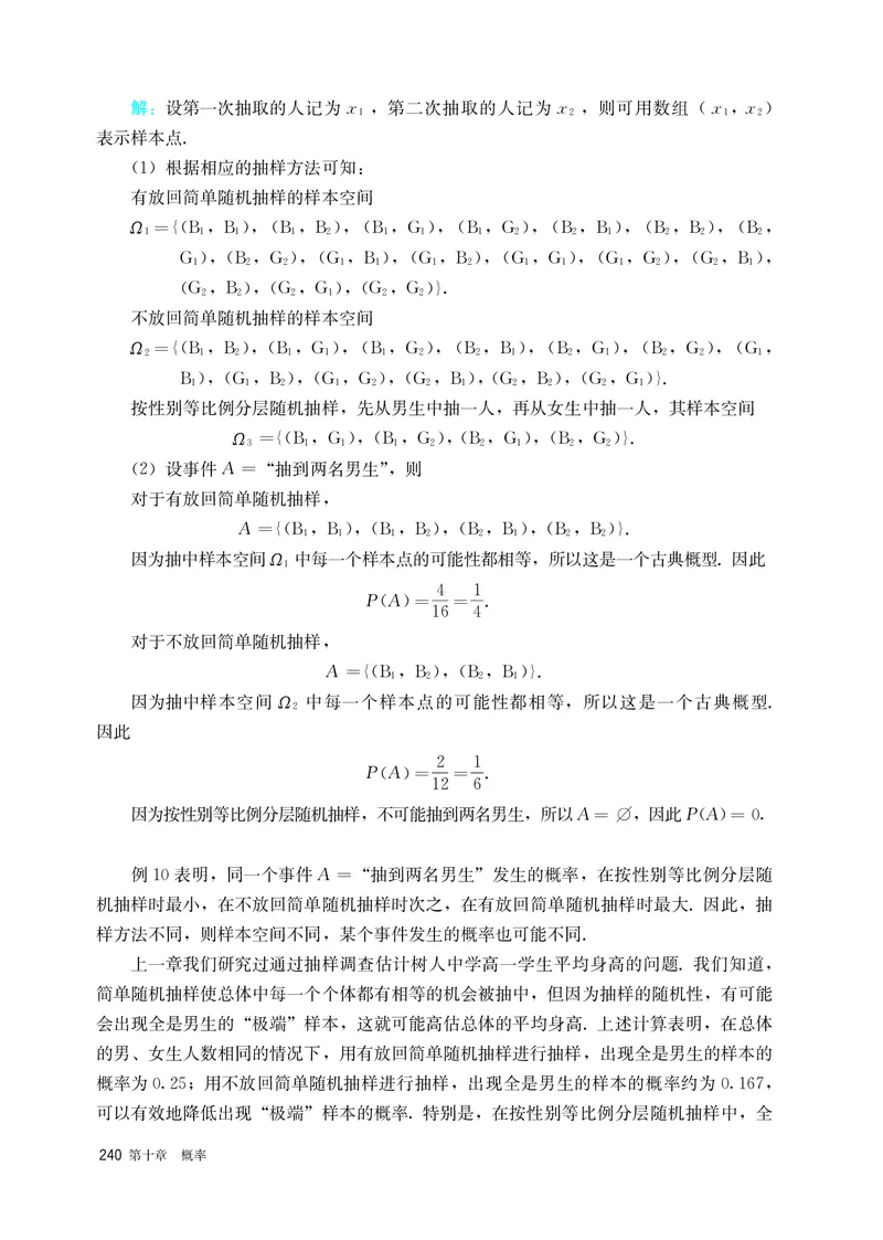A版必修第2册_高中三年全科资料_高中_高中电子教材_高中数学_人教版