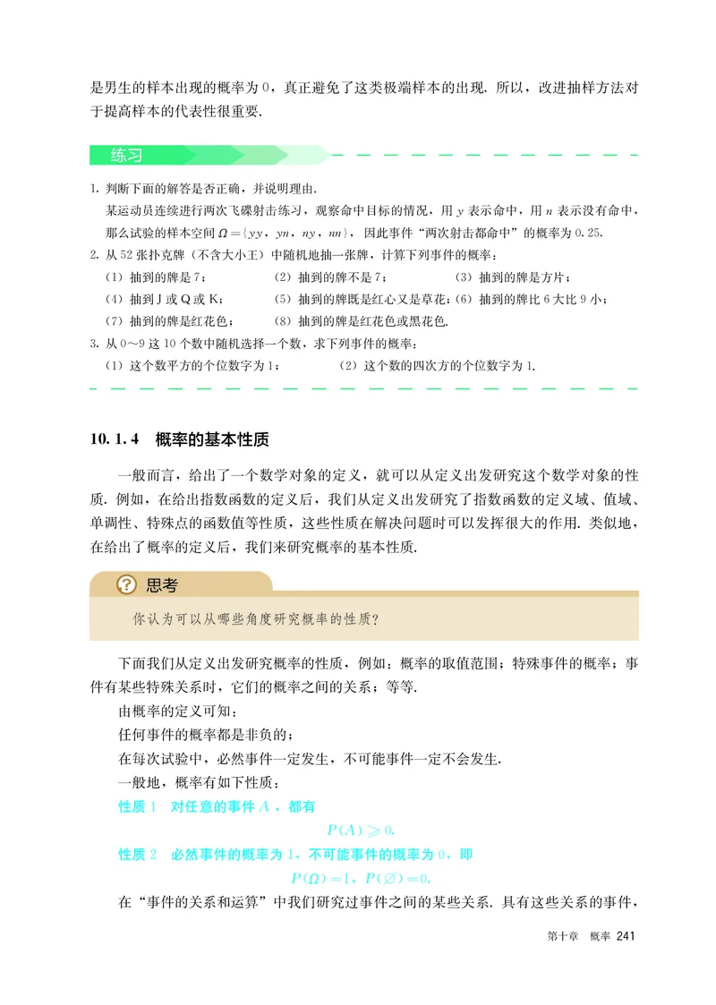 A版必修第2册_高中三年全科资料_高中_高中电子教材_高中数学_人教版