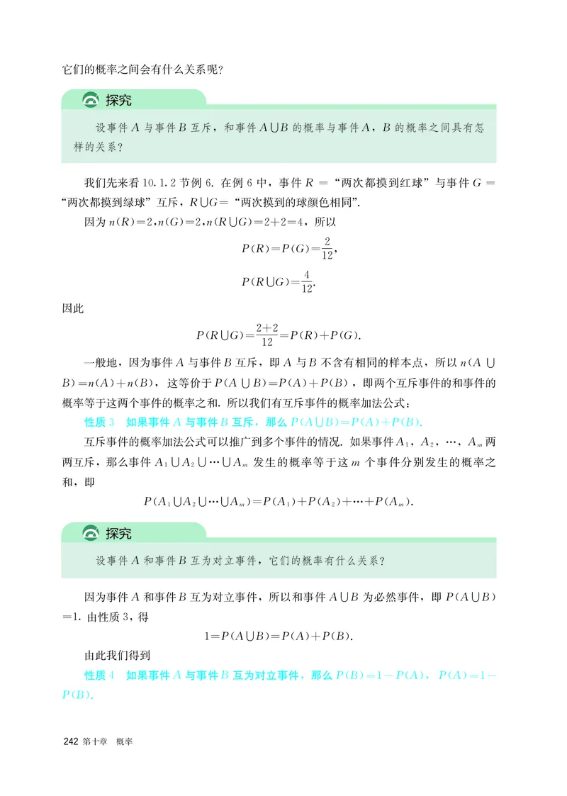 A版必修第2册_高中三年全科资料_高中_高中电子教材_高中数学_人教版