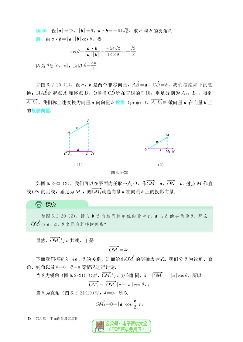 A版必修第2册_高中三年全科资料_高中_高中电子教材_高中数学_人教版