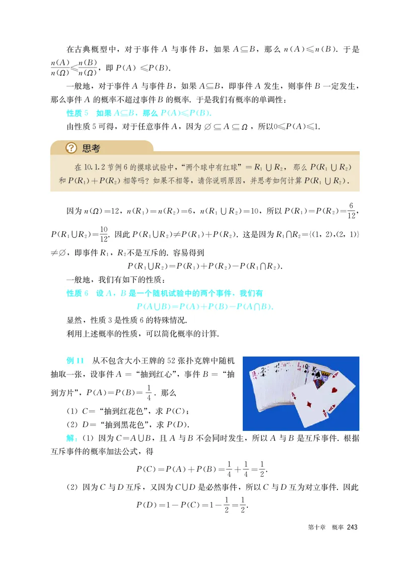 A版必修第2册_高中三年全科资料_高中_高中电子教材_高中数学_人教版