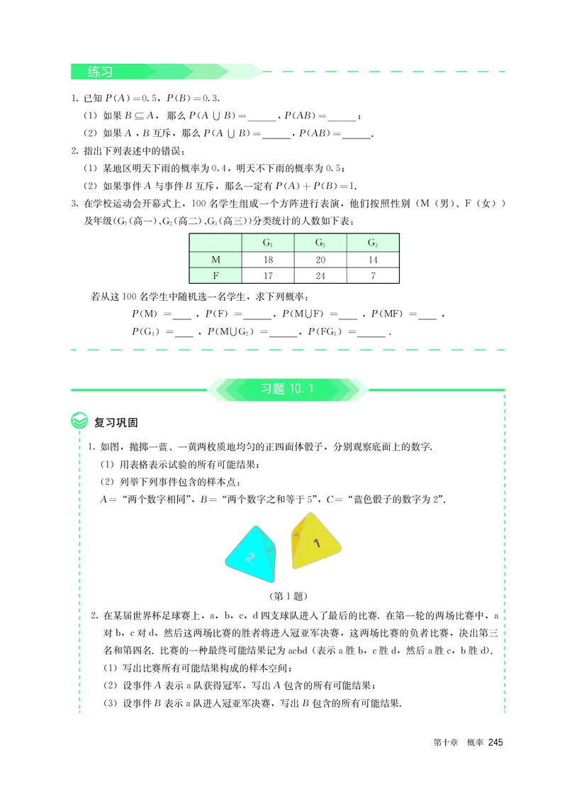 A版必修第2册_高中三年全科资料_高中_高中电子教材_高中数学_人教版