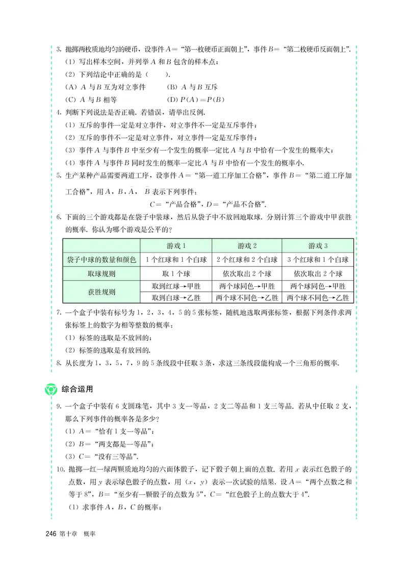 A版必修第2册_高中三年全科资料_高中_高中电子教材_高中数学_人教版