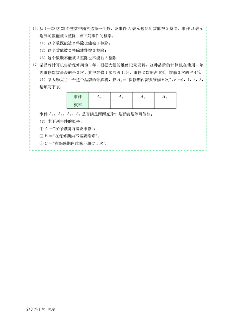 A版必修第2册_高中三年全科资料_高中_高中电子教材_高中数学_人教版