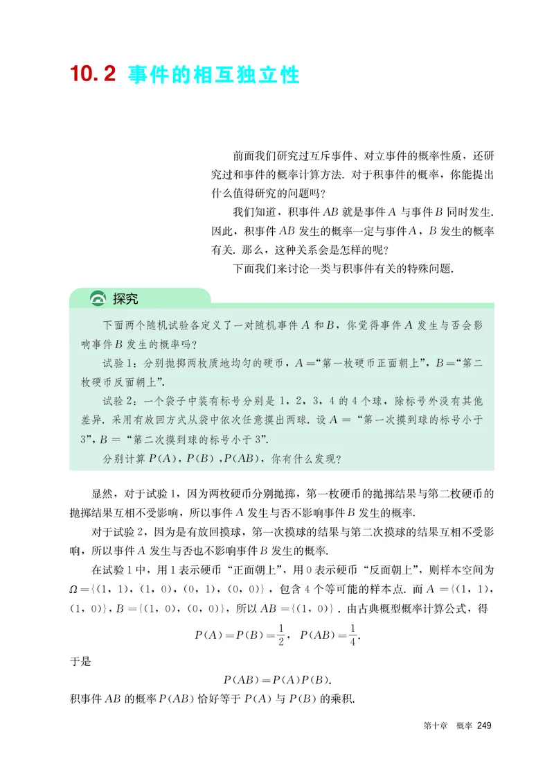 A版必修第2册_高中三年全科资料_高中_高中电子教材_高中数学_人教版