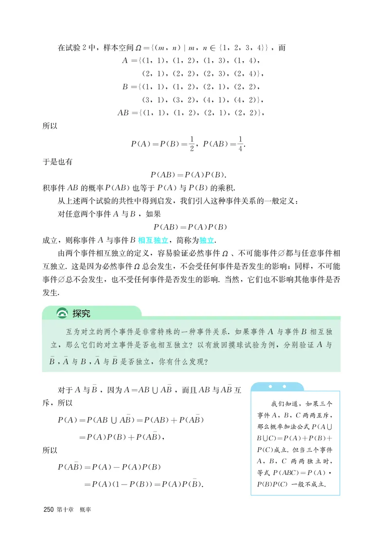 A版必修第2册_高中三年全科资料_高中_高中电子教材_高中数学_人教版