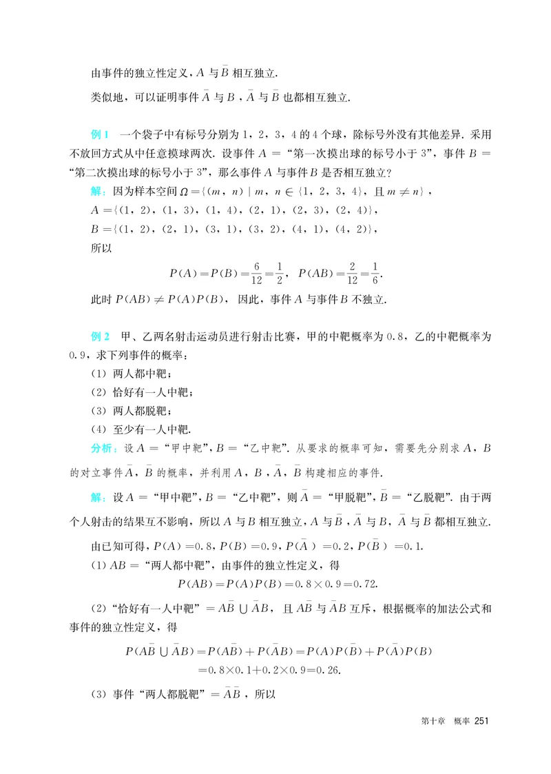 A版必修第2册_高中三年全科资料_高中_高中电子教材_高中数学_人教版