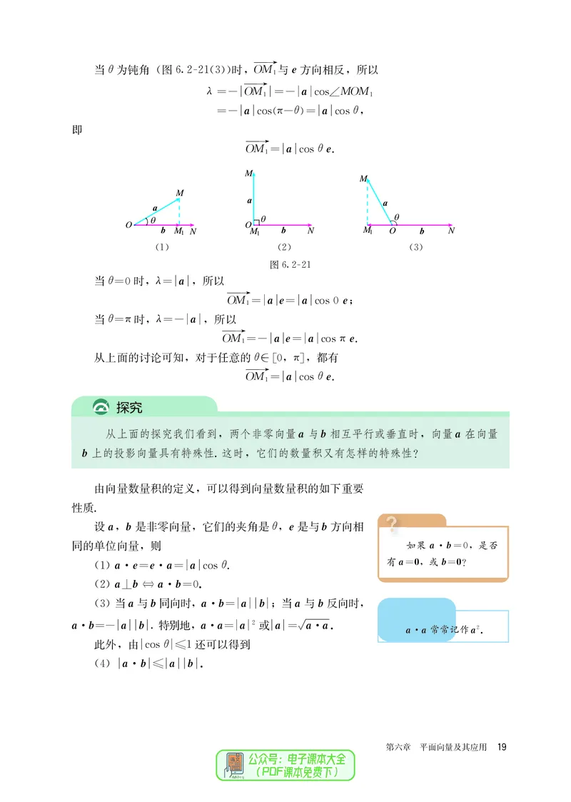 A版必修第2册_高中三年全科资料_高中_高中电子教材_高中数学_人教版
