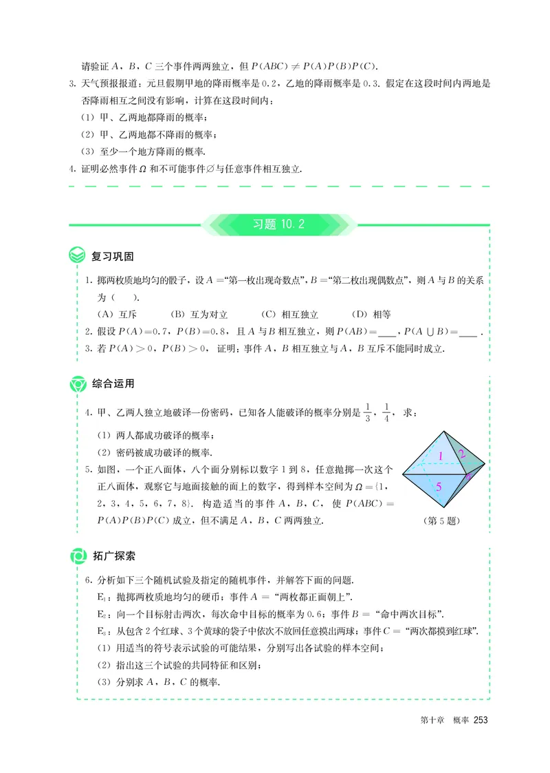 A版必修第2册_高中三年全科资料_高中_高中电子教材_高中数学_人教版