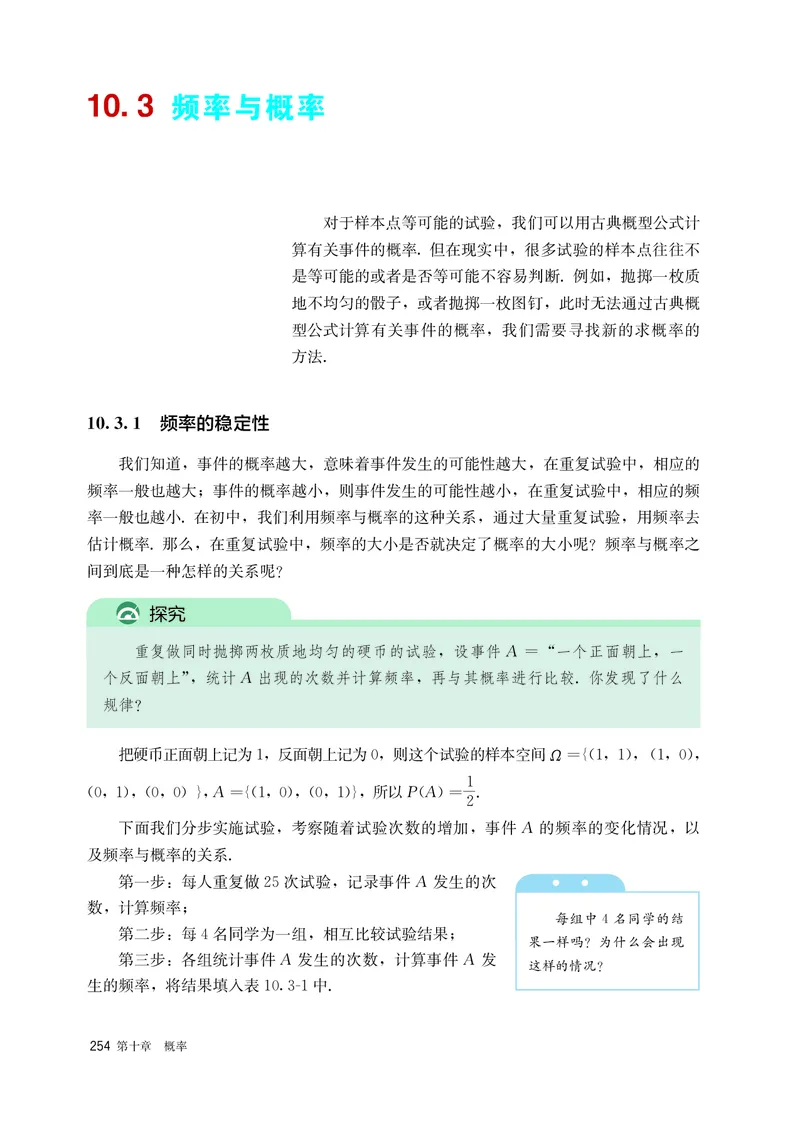 A版必修第2册_高中三年全科资料_高中_高中电子教材_高中数学_人教版