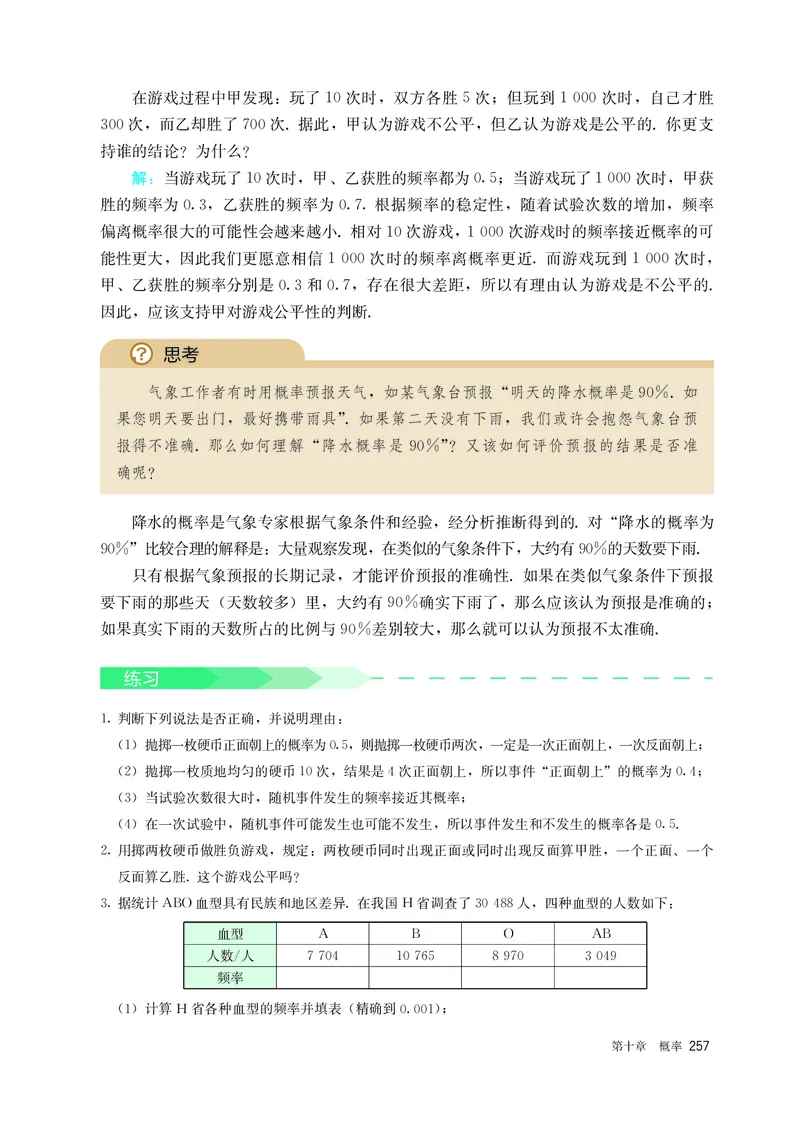 A版必修第2册_高中三年全科资料_高中_高中电子教材_高中数学_人教版