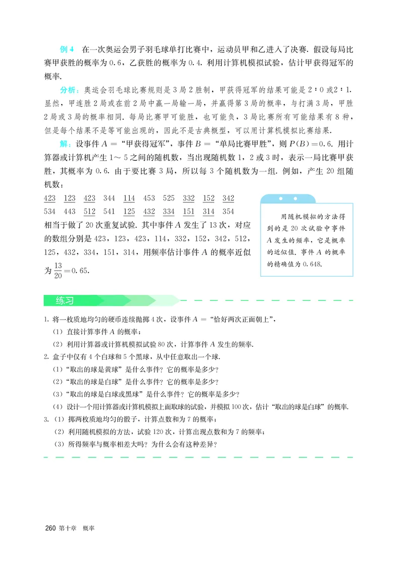 A版必修第2册_高中三年全科资料_高中_高中电子教材_高中数学_人教版