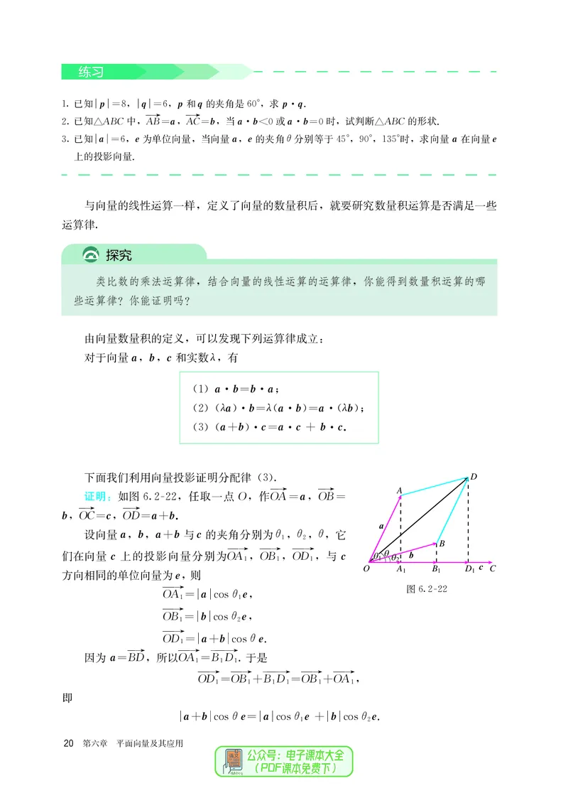 A版必修第2册_高中三年全科资料_高中_高中电子教材_高中数学_人教版