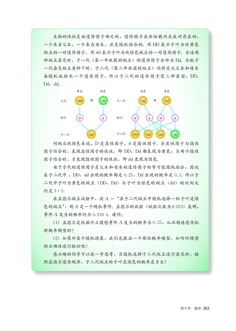 A版必修第2册_高中三年全科资料_高中_高中电子教材_高中数学_人教版