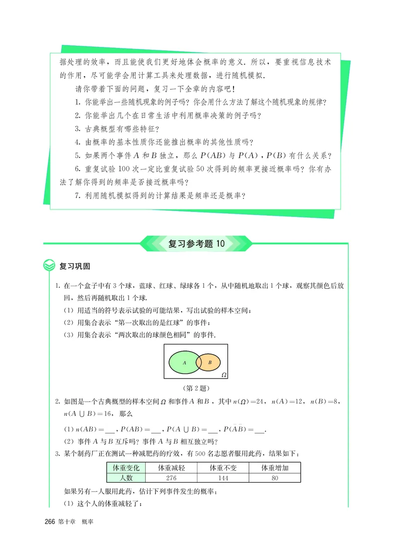 A版必修第2册_高中三年全科资料_高中_高中电子教材_高中数学_人教版
