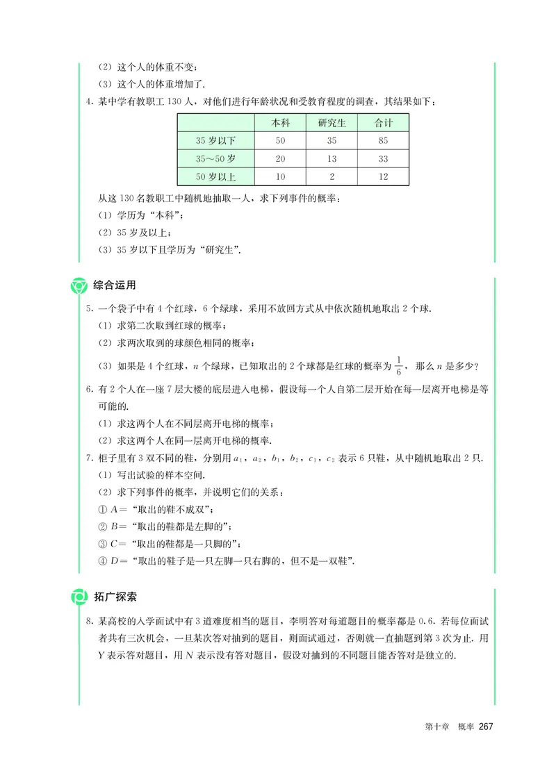A版必修第2册_高中三年全科资料_高中_高中电子教材_高中数学_人教版