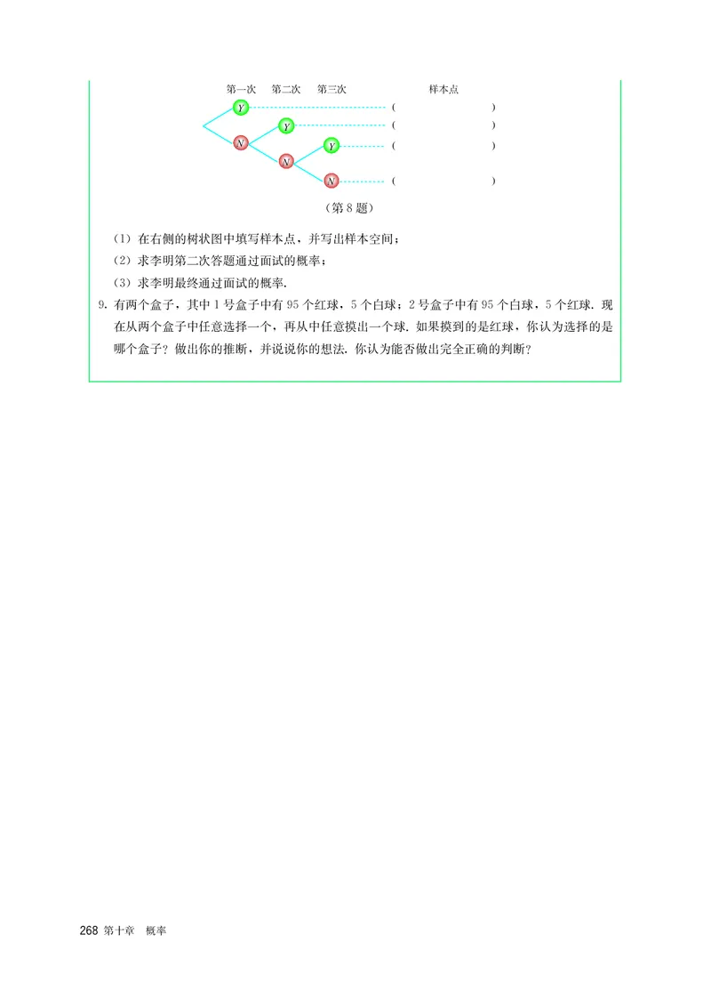 A版必修第2册_高中三年全科资料_高中_高中电子教材_高中数学_人教版