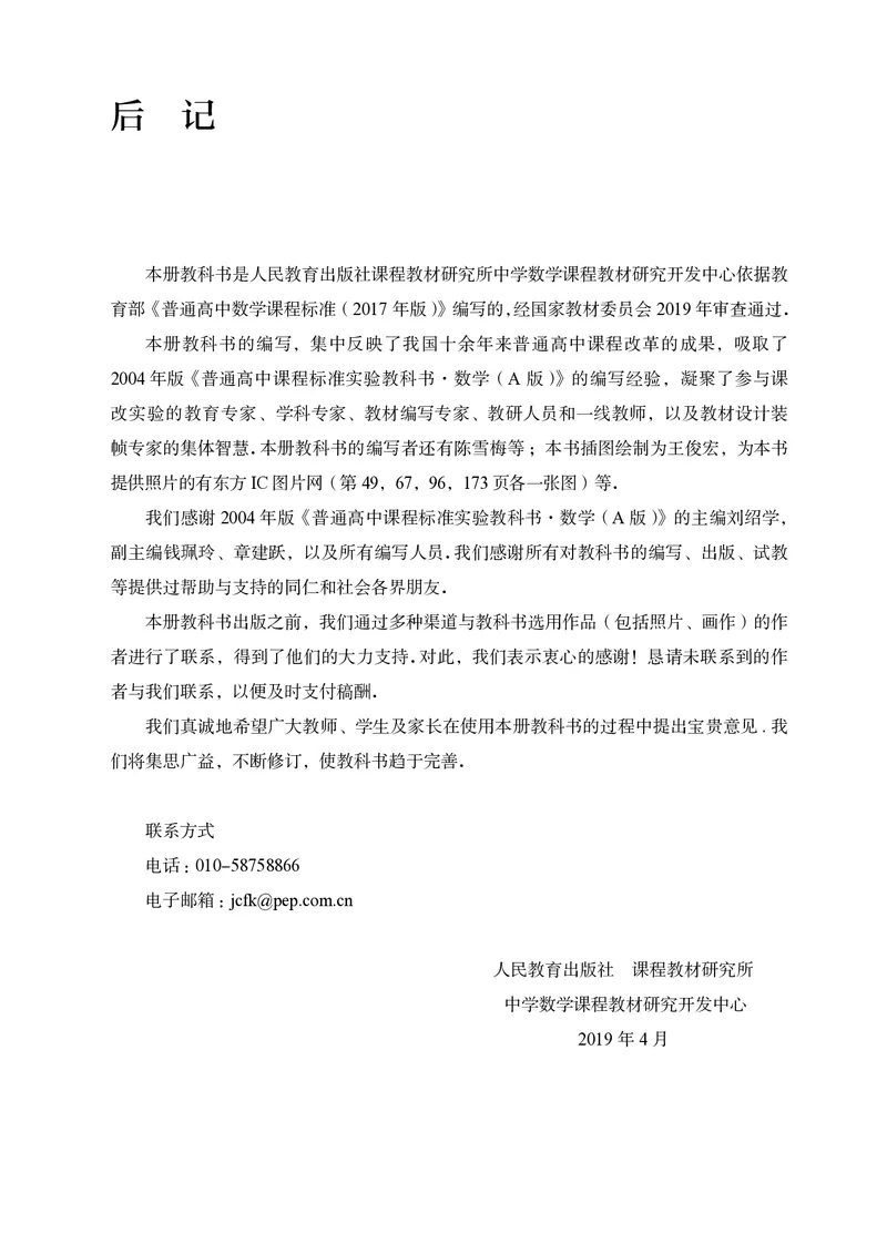 A版必修第2册_高中三年全科资料_高中_高中电子教材_高中数学_人教版