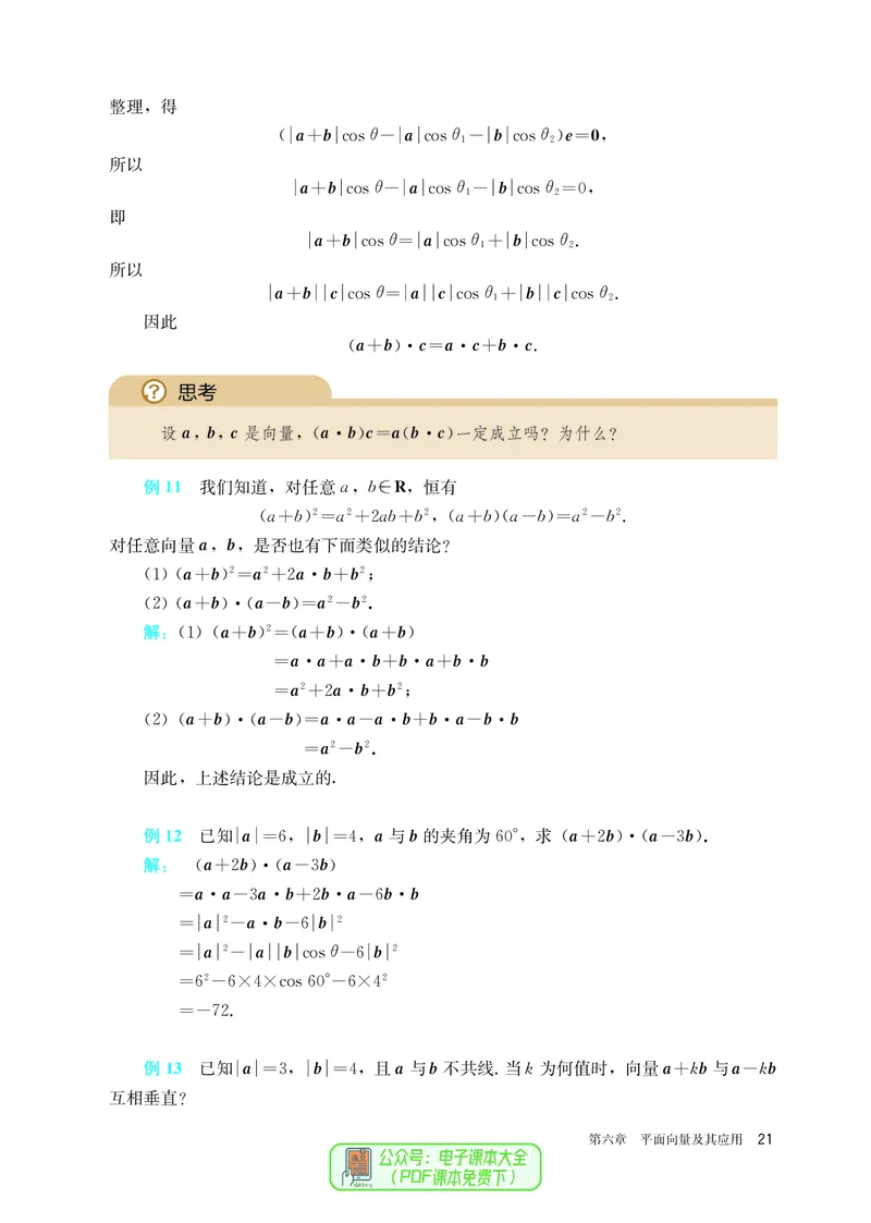 A版必修第2册_高中三年全科资料_高中_高中电子教材_高中数学_人教版