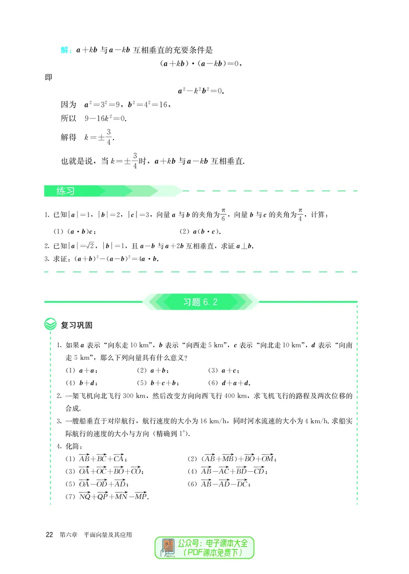 A版必修第2册_高中三年全科资料_高中_高中电子教材_高中数学_人教版