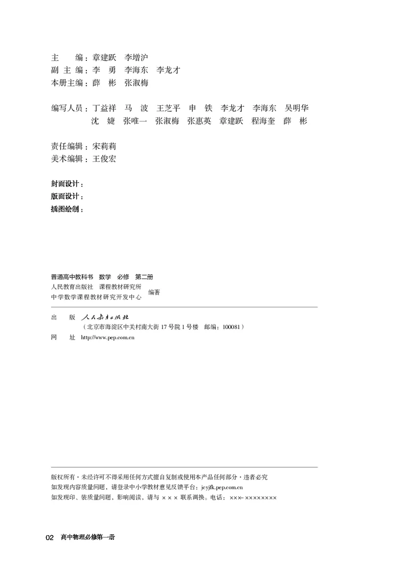 A版必修第2册_高中三年全科资料_高中_高中电子教材_高中数学_人教版