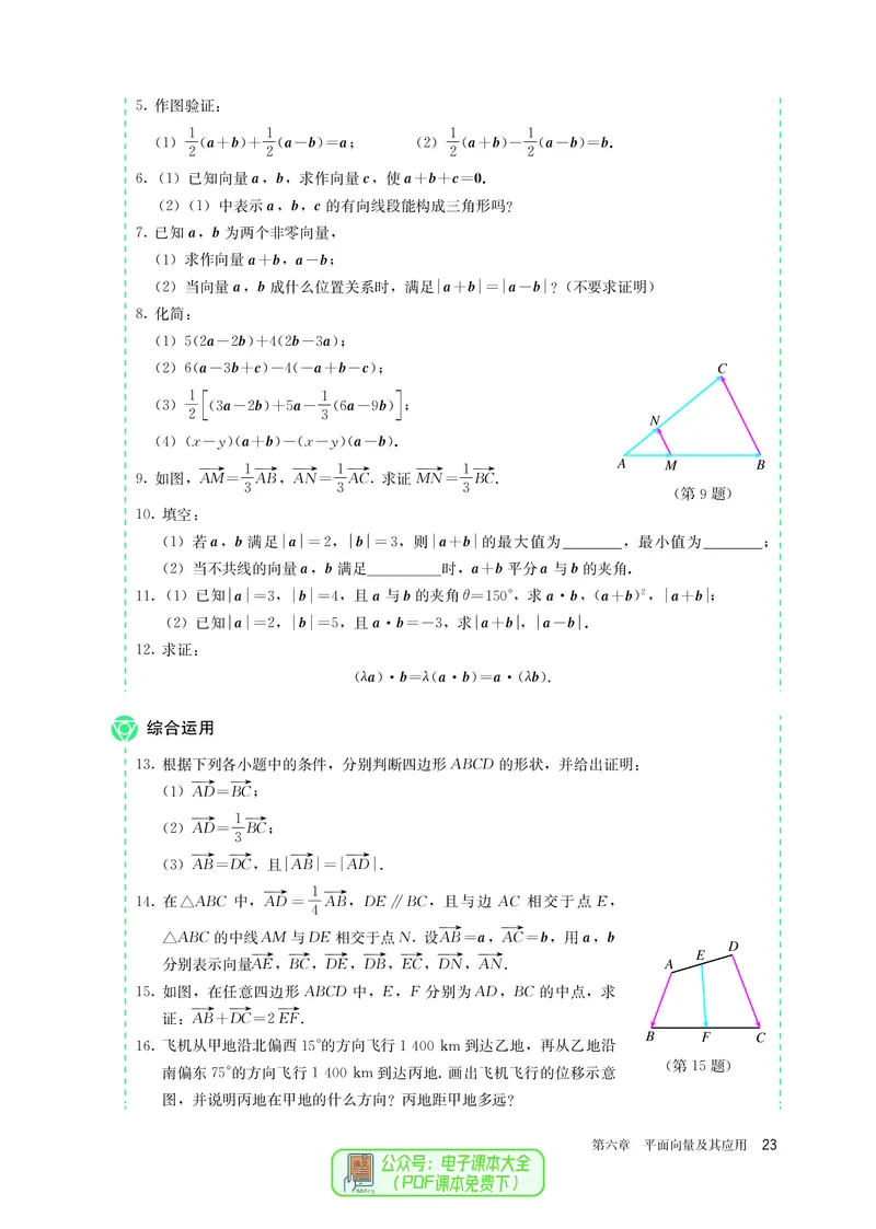 A版必修第2册_高中三年全科资料_高中_高中电子教材_高中数学_人教版