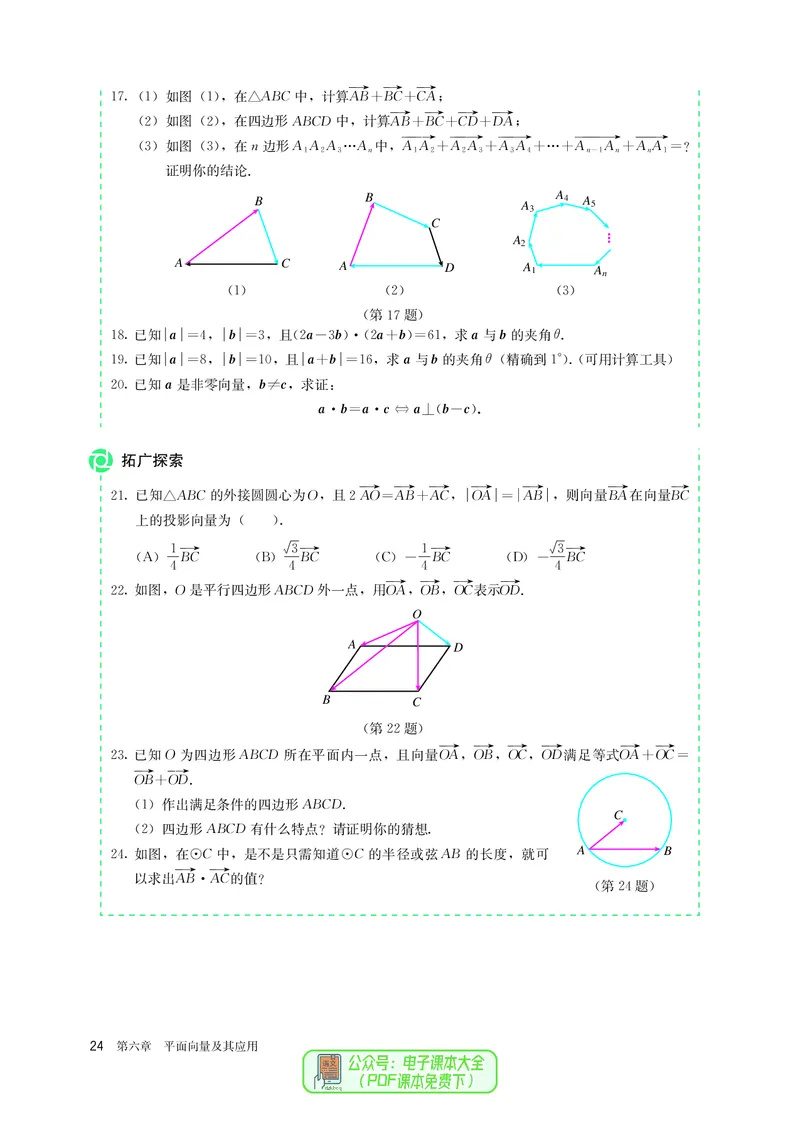 A版必修第2册_高中三年全科资料_高中_高中电子教材_高中数学_人教版