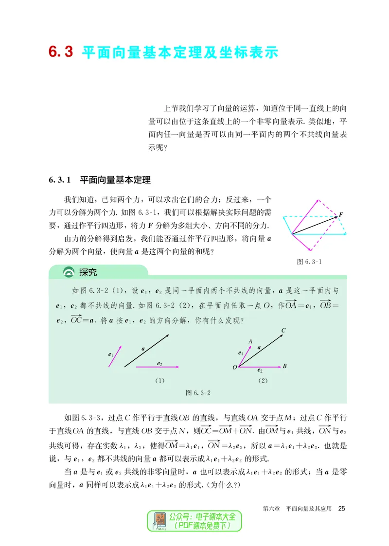 A版必修第2册_高中三年全科资料_高中_高中电子教材_高中数学_人教版