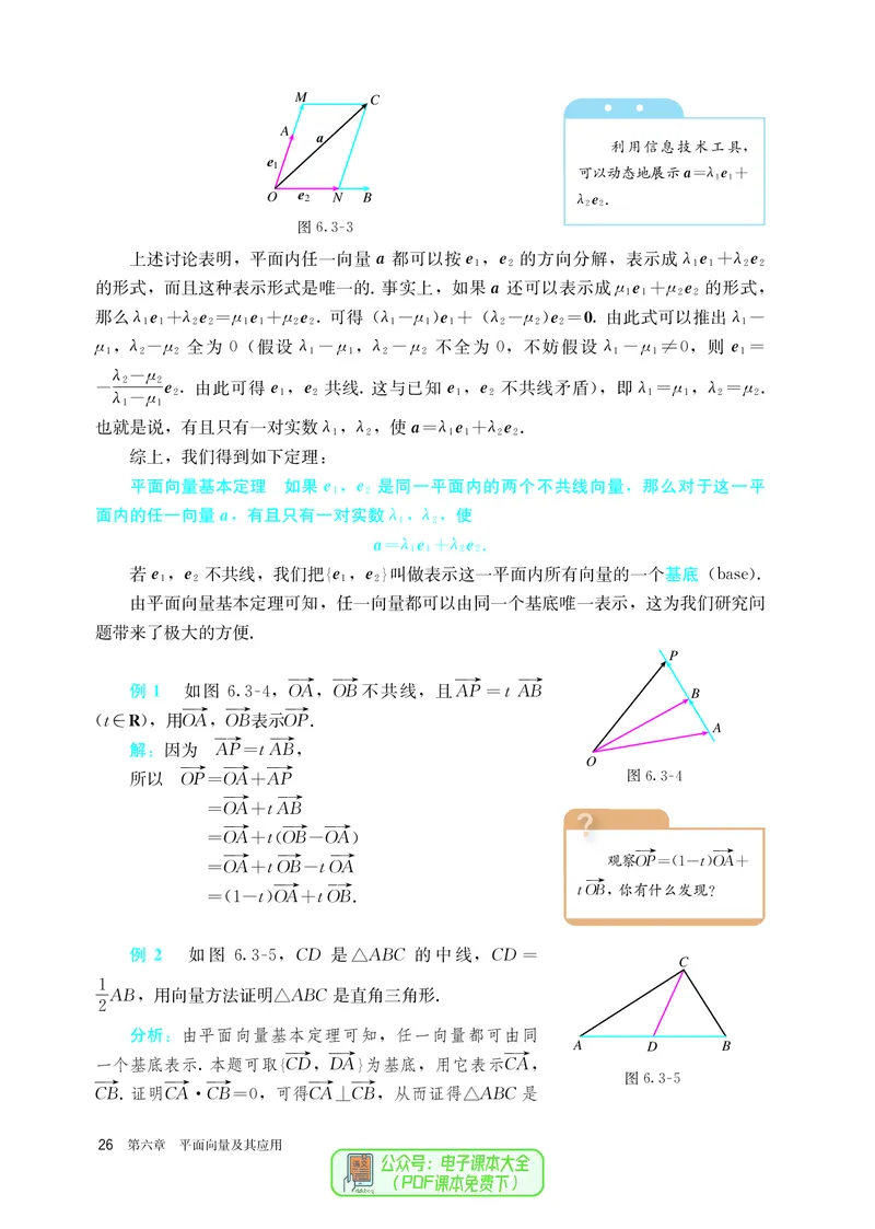 A版必修第2册_高中三年全科资料_高中_高中电子教材_高中数学_人教版