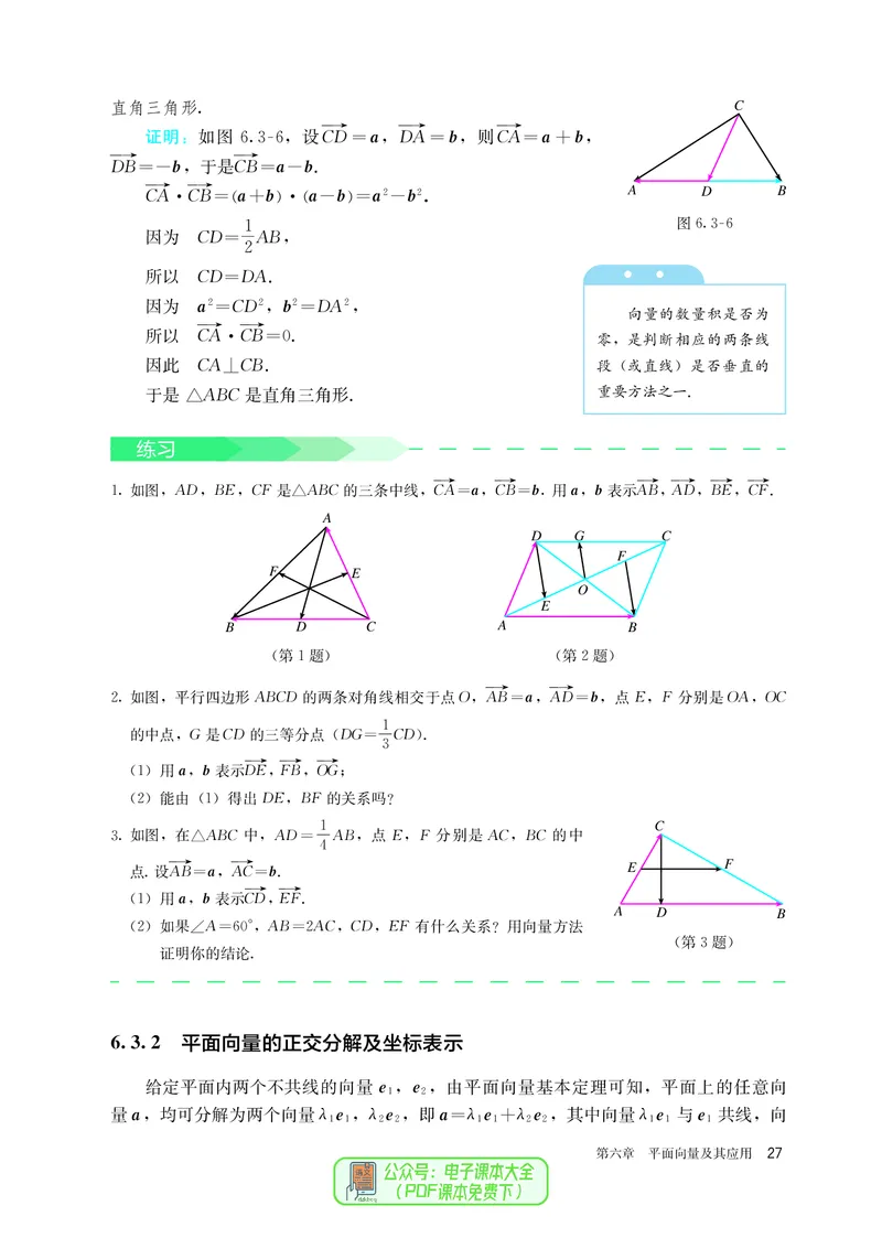 A版必修第2册_高中三年全科资料_高中_高中电子教材_高中数学_人教版