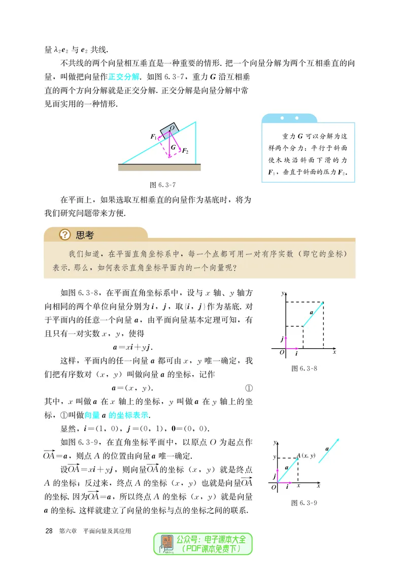 A版必修第2册_高中三年全科资料_高中_高中电子教材_高中数学_人教版