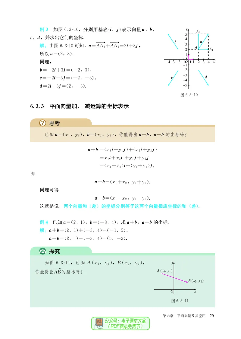 A版必修第2册_高中三年全科资料_高中_高中电子教材_高中数学_人教版