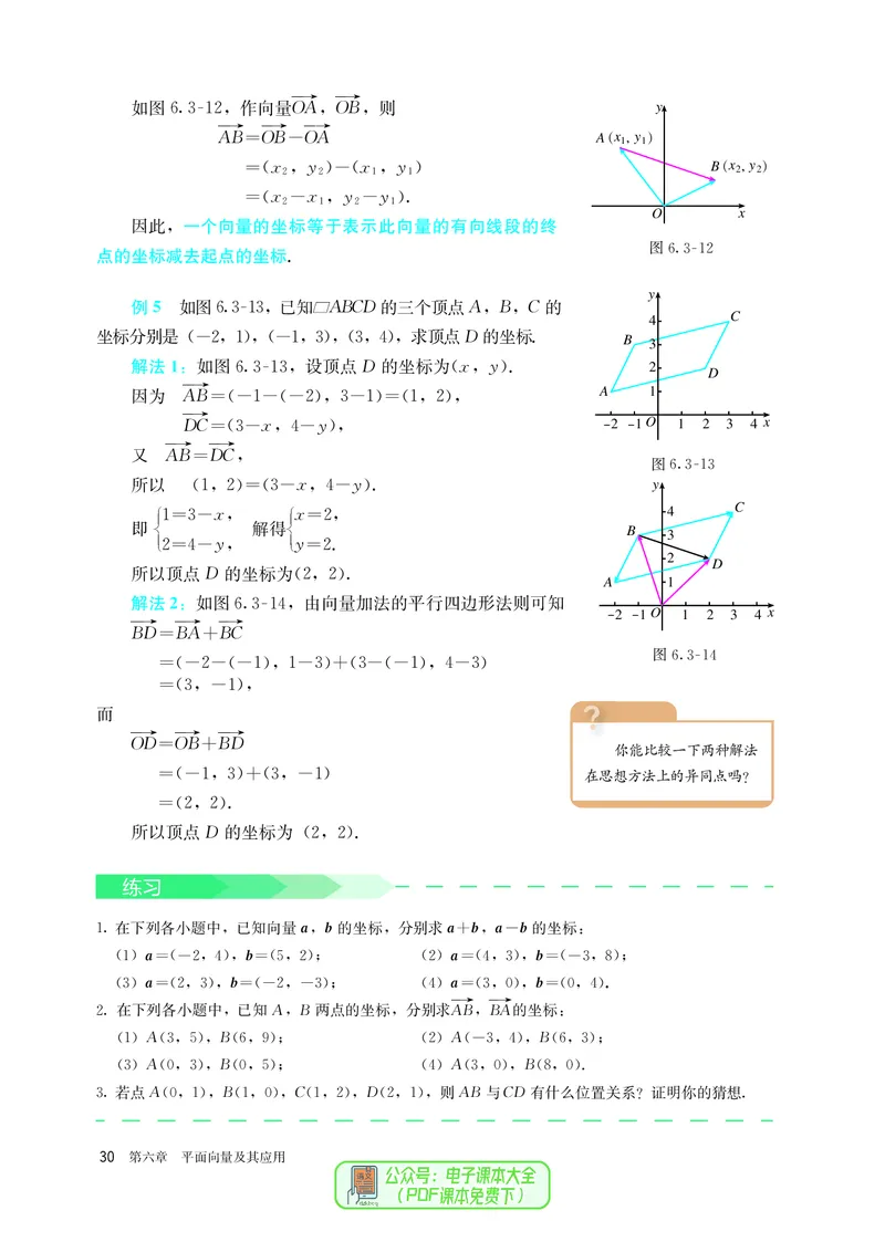 A版必修第2册_高中三年全科资料_高中_高中电子教材_高中数学_人教版