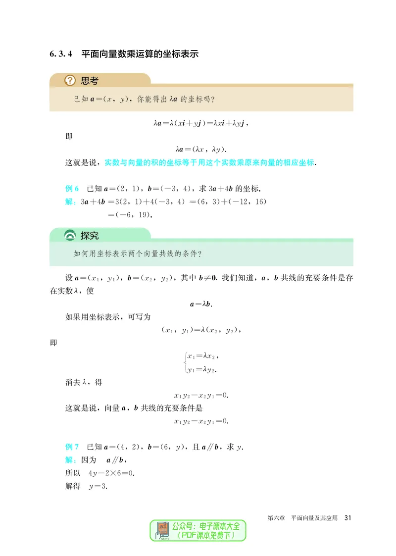 A版必修第2册_高中三年全科资料_高中_高中电子教材_高中数学_人教版