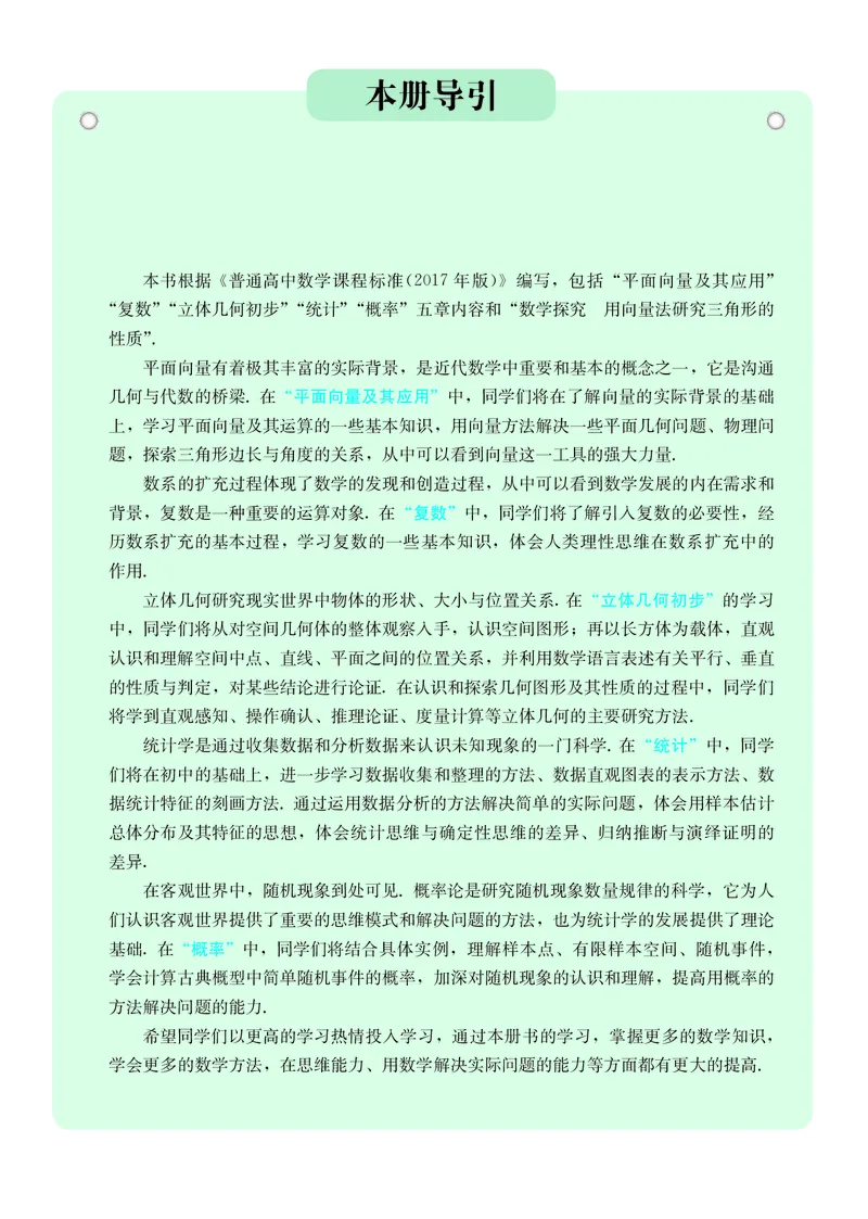 A版必修第2册_高中三年全科资料_高中_高中电子教材_高中数学_人教版