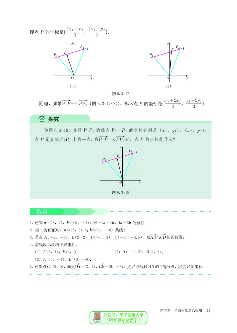 A版必修第2册_高中三年全科资料_高中_高中电子教材_高中数学_人教版