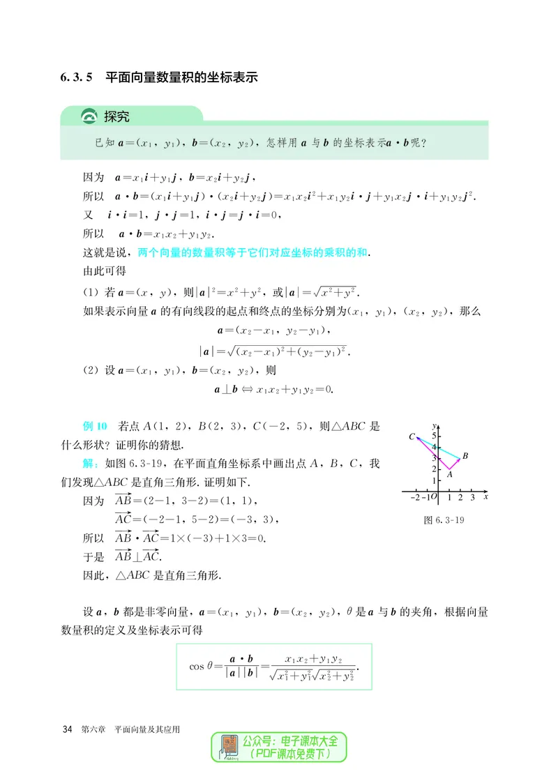 A版必修第2册_高中三年全科资料_高中_高中电子教材_高中数学_人教版