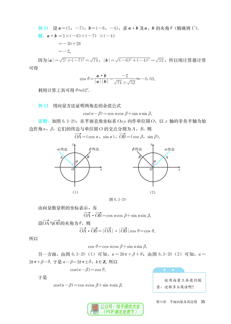 A版必修第2册_高中三年全科资料_高中_高中电子教材_高中数学_人教版