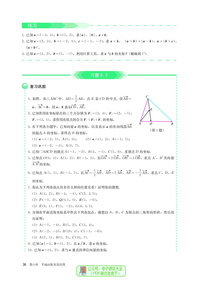 A版必修第2册_高中三年全科资料_高中_高中电子教材_高中数学_人教版