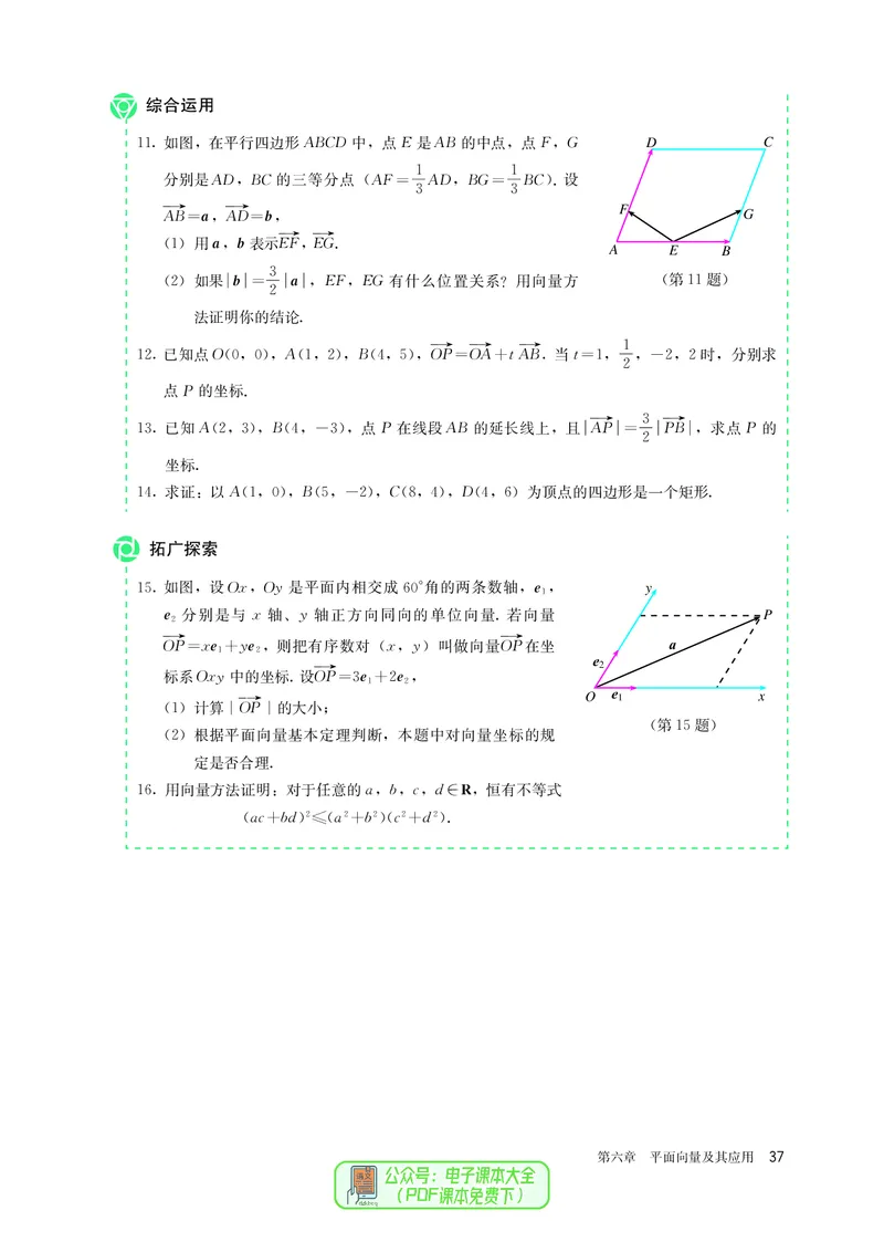 A版必修第2册_高中三年全科资料_高中_高中电子教材_高中数学_人教版
