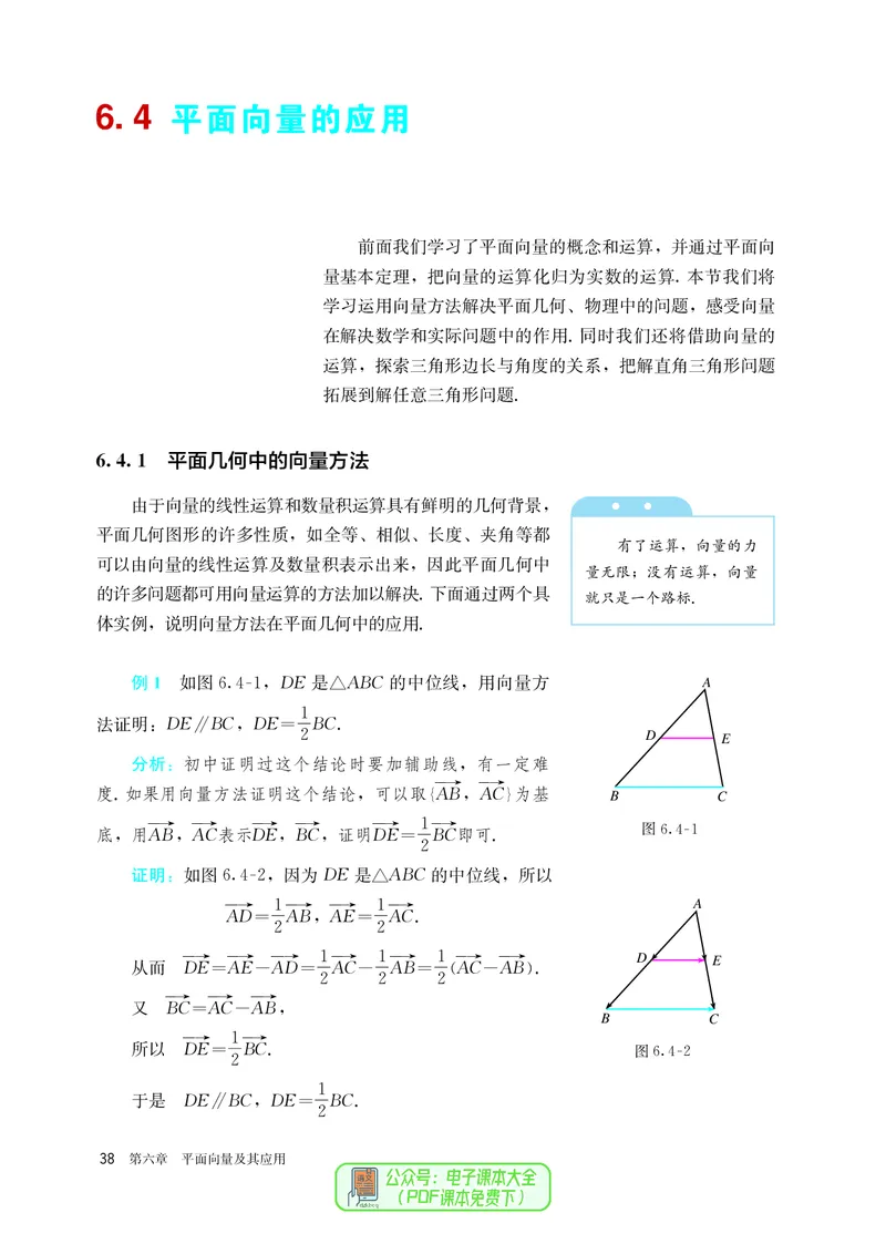 A版必修第2册_高中三年全科资料_高中_高中电子教材_高中数学_人教版