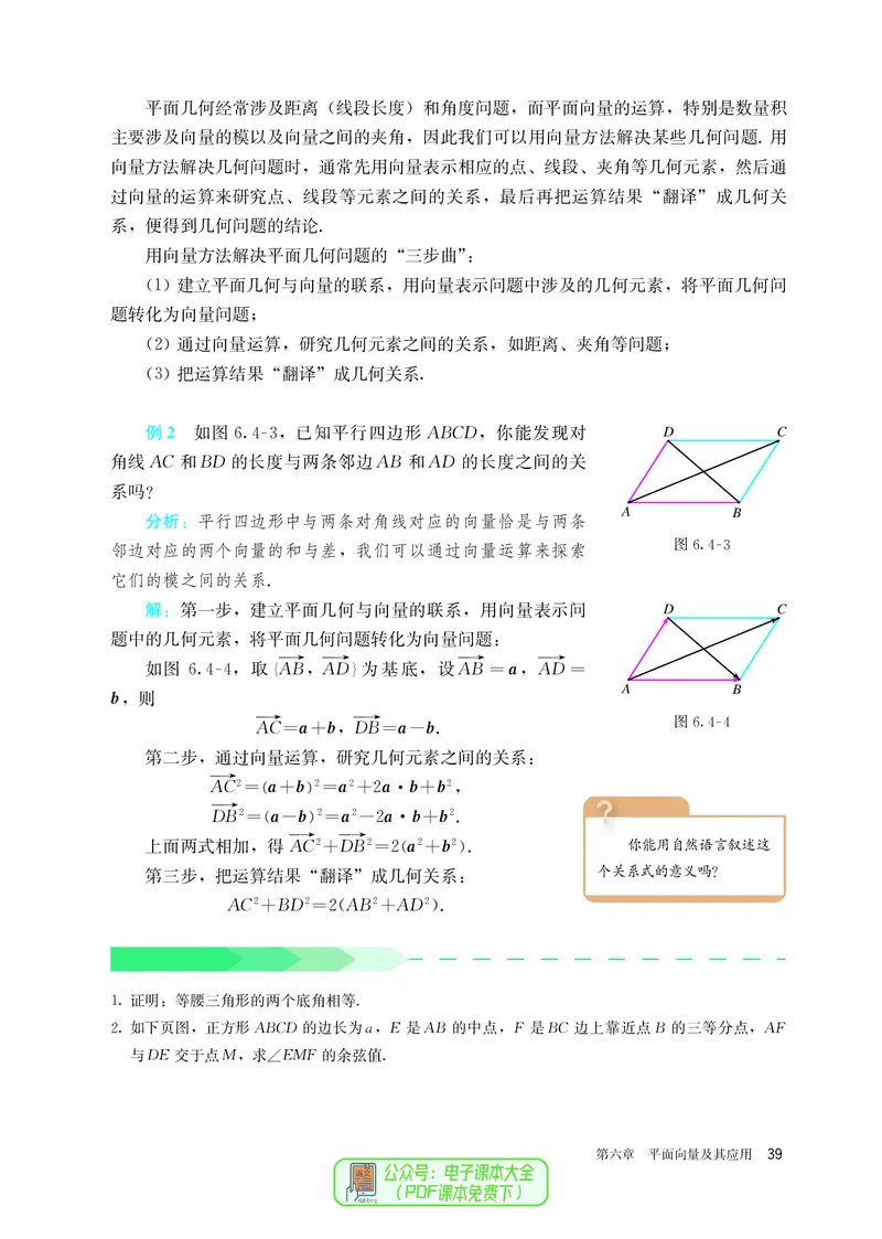A版必修第2册_高中三年全科资料_高中_高中电子教材_高中数学_人教版