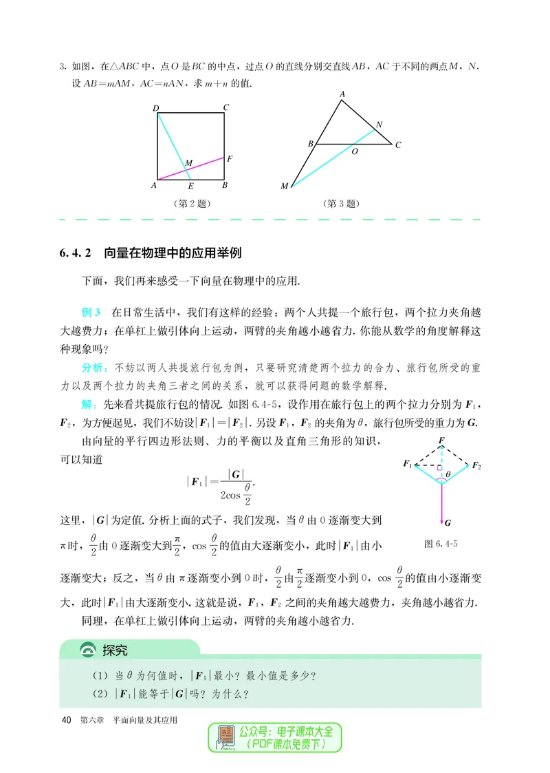 A版必修第2册_高中三年全科资料_高中_高中电子教材_高中数学_人教版