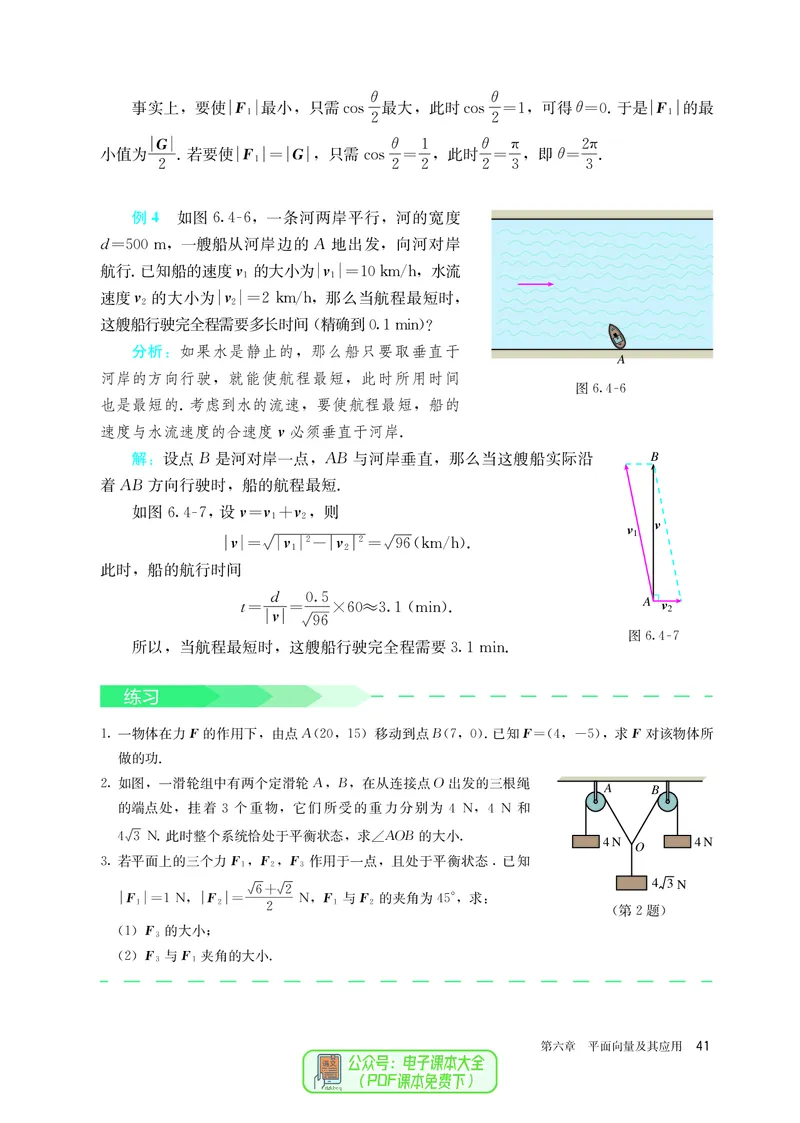 A版必修第2册_高中三年全科资料_高中_高中电子教材_高中数学_人教版