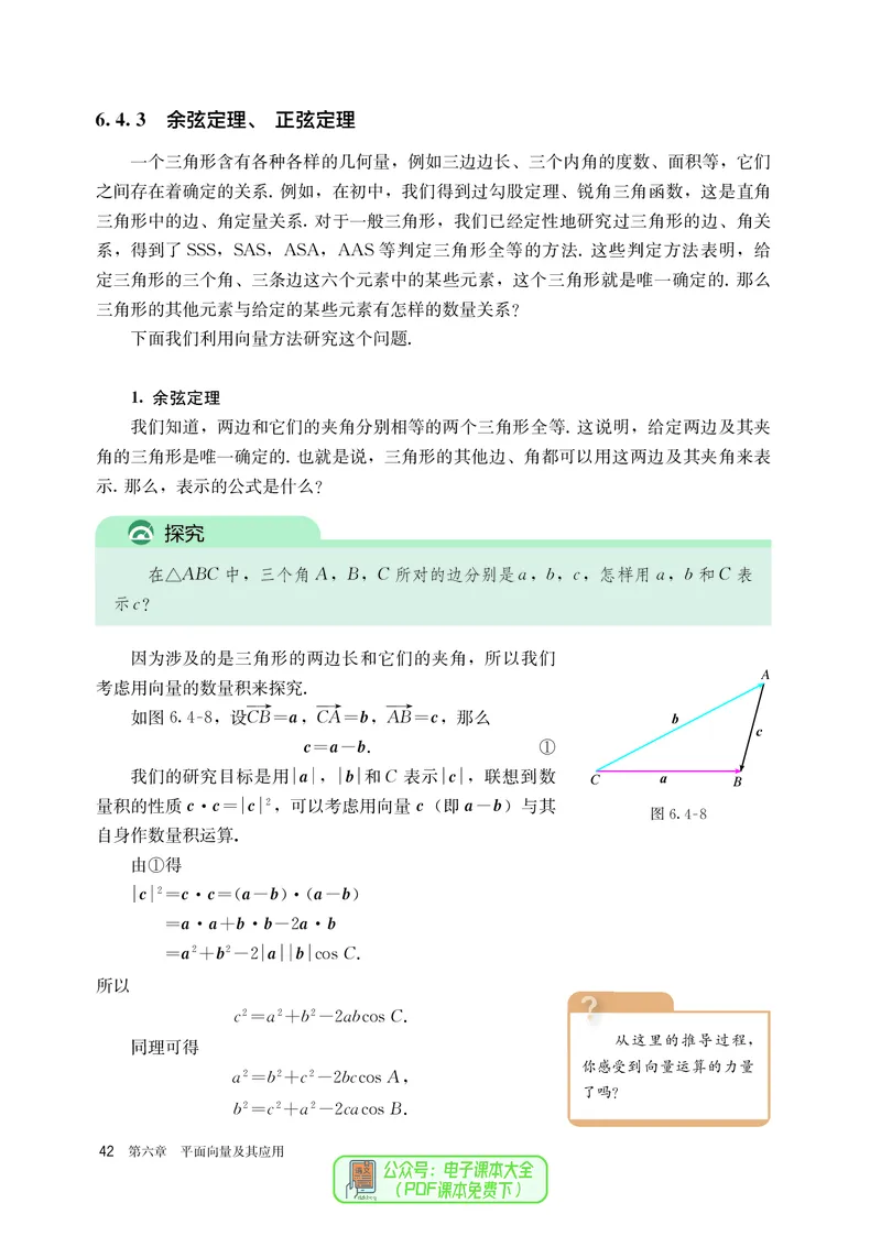 A版必修第2册_高中三年全科资料_高中_高中电子教材_高中数学_人教版
