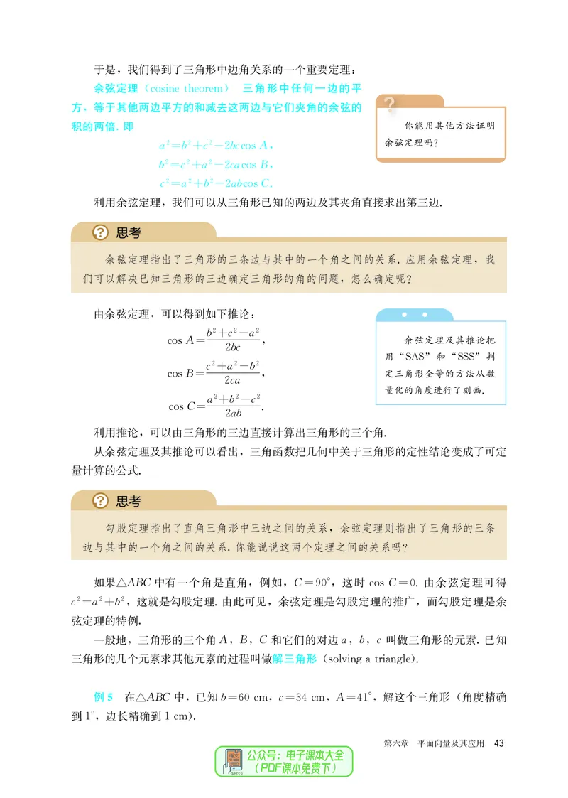 A版必修第2册_高中三年全科资料_高中_高中电子教材_高中数学_人教版