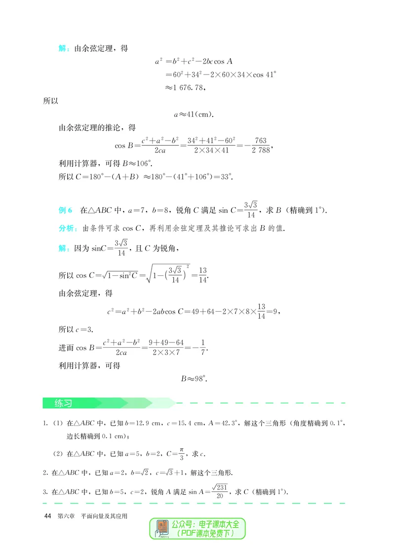 A版必修第2册_高中三年全科资料_高中_高中电子教材_高中数学_人教版